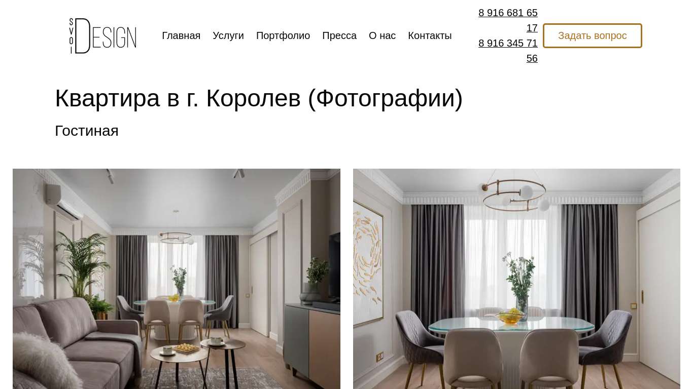 Портофолио - Квартира в г. Королев