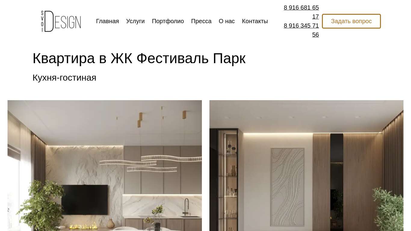 Портофолио - Квартира в ЖК Фестиваль Парк