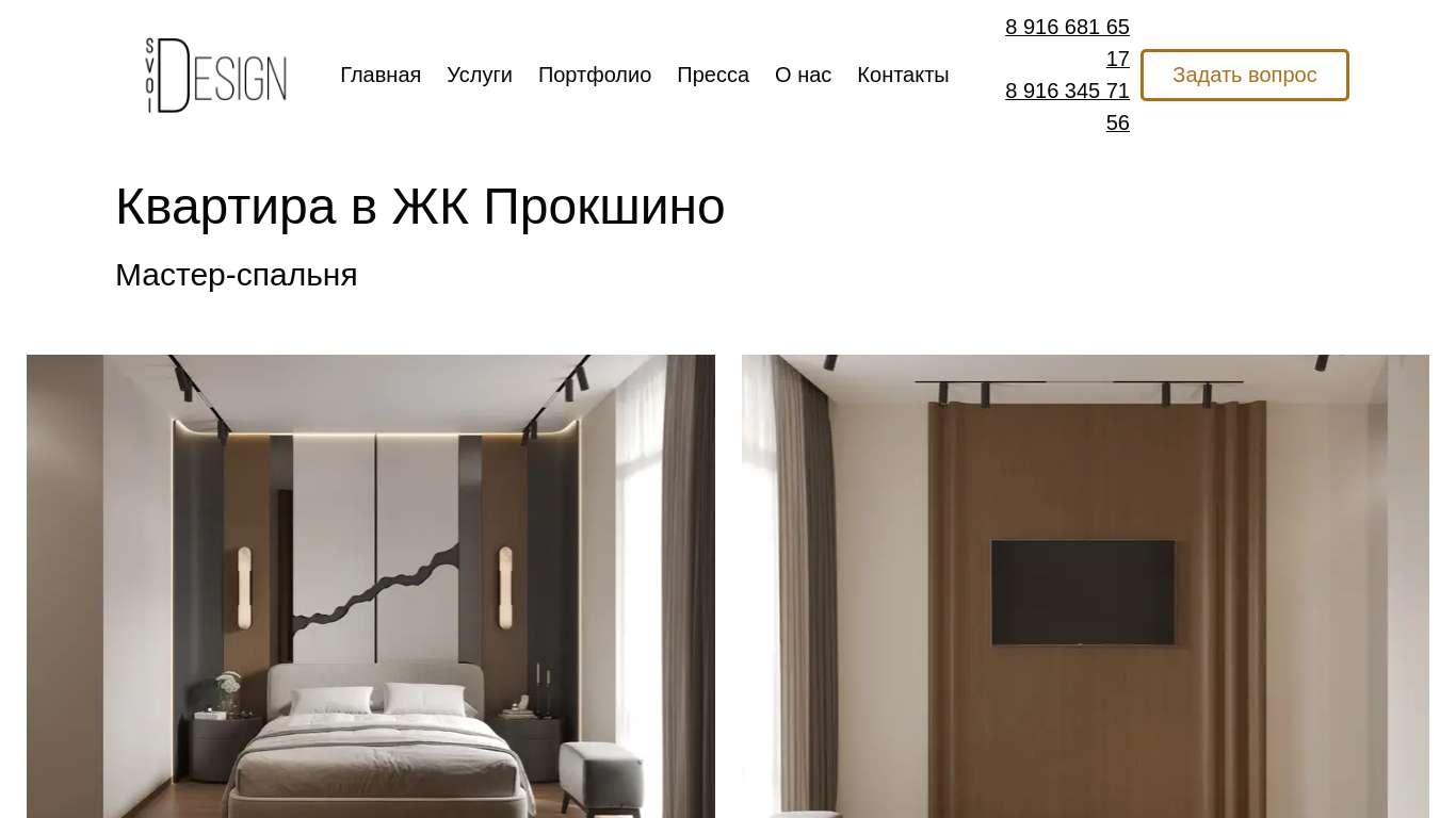 Портофолио - Квартира в ЖК Прокшино